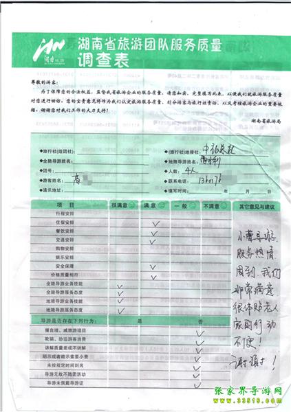 2012年11月2日高先生一行4人旅游質(zhì)量反饋：服務(wù)熱情，體貼老人，謝謝！